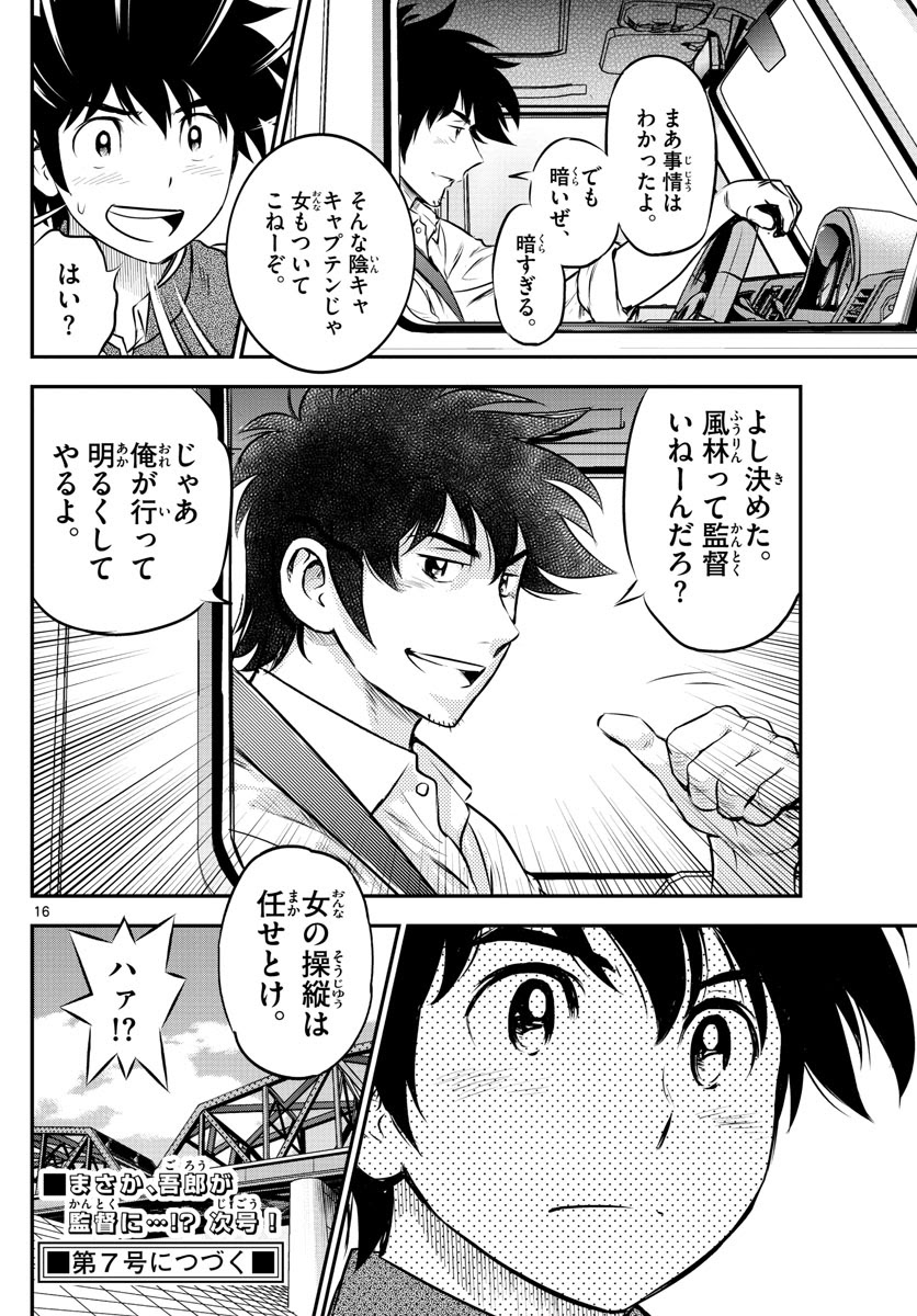 Major2nd 茂野吾郎さん 風林中学野球部の監督就任へw 二の三サイト