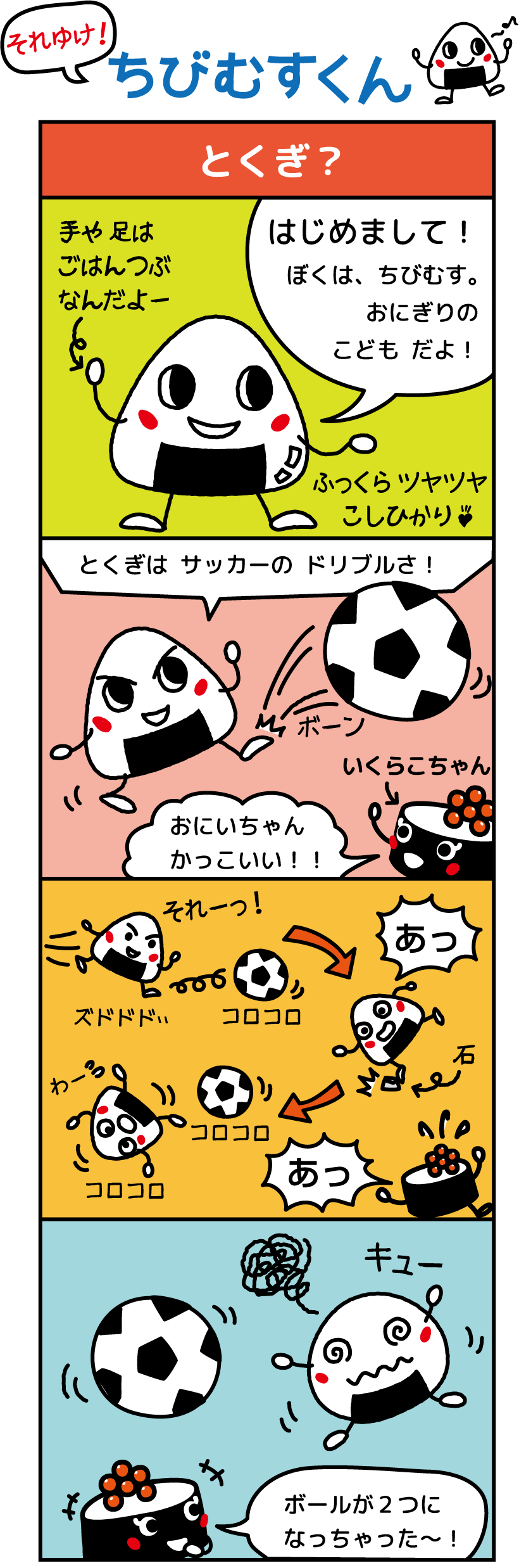 ４コマ マンガ ちびむすくん とくぎ のまき ちびむすドリル