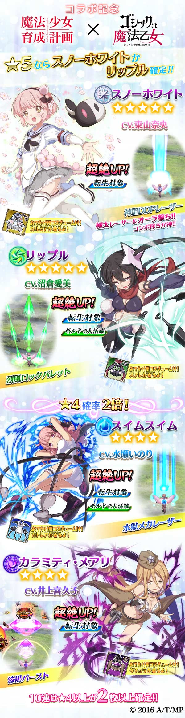 コラボ記念 魔法少女育成計画 コラボ記念ガチャ ゴシックは魔法乙女 さっさと契約しなさい 公式ウェブサイト 株式会社ケイブ