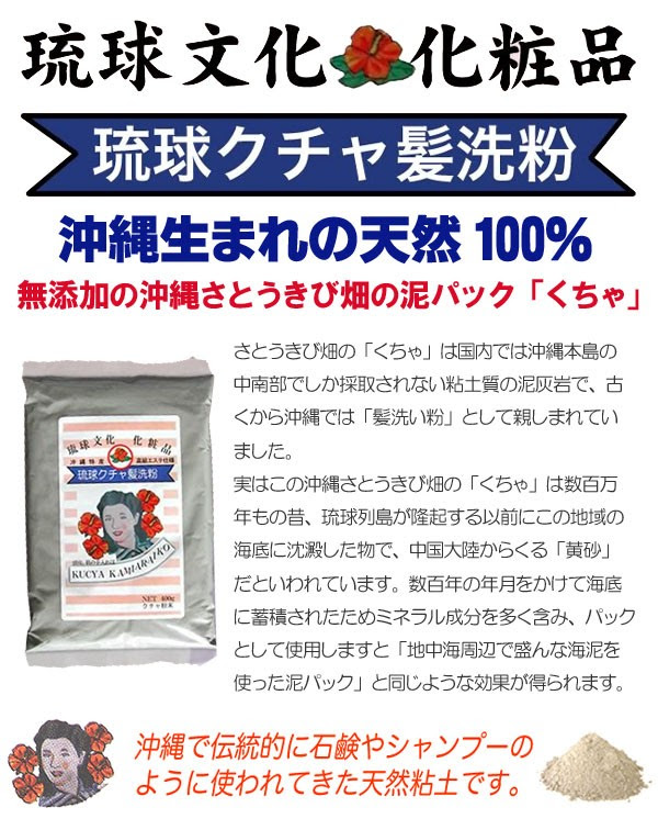 沖縄さとうきび畑 琉球クチャ髪洗粉 400g Rk Kc400 農業生産法人株式会社沖縄さとうきび畑 格安価格 深井九字のブログ