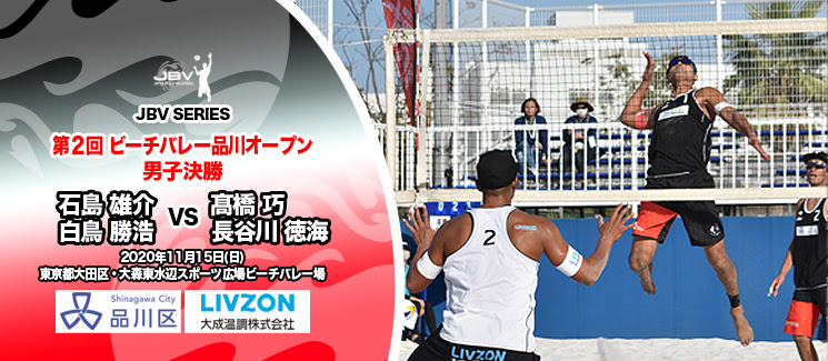 日本ビーチバレーボール連盟 Jbv
