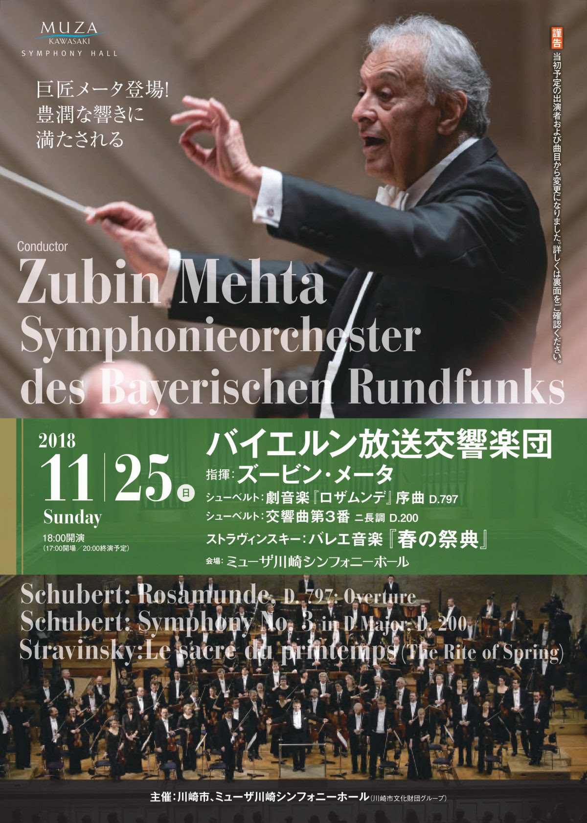 バイエルン放送交響楽団 平岡拓也