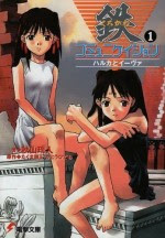 秋山瑞人的作品列表