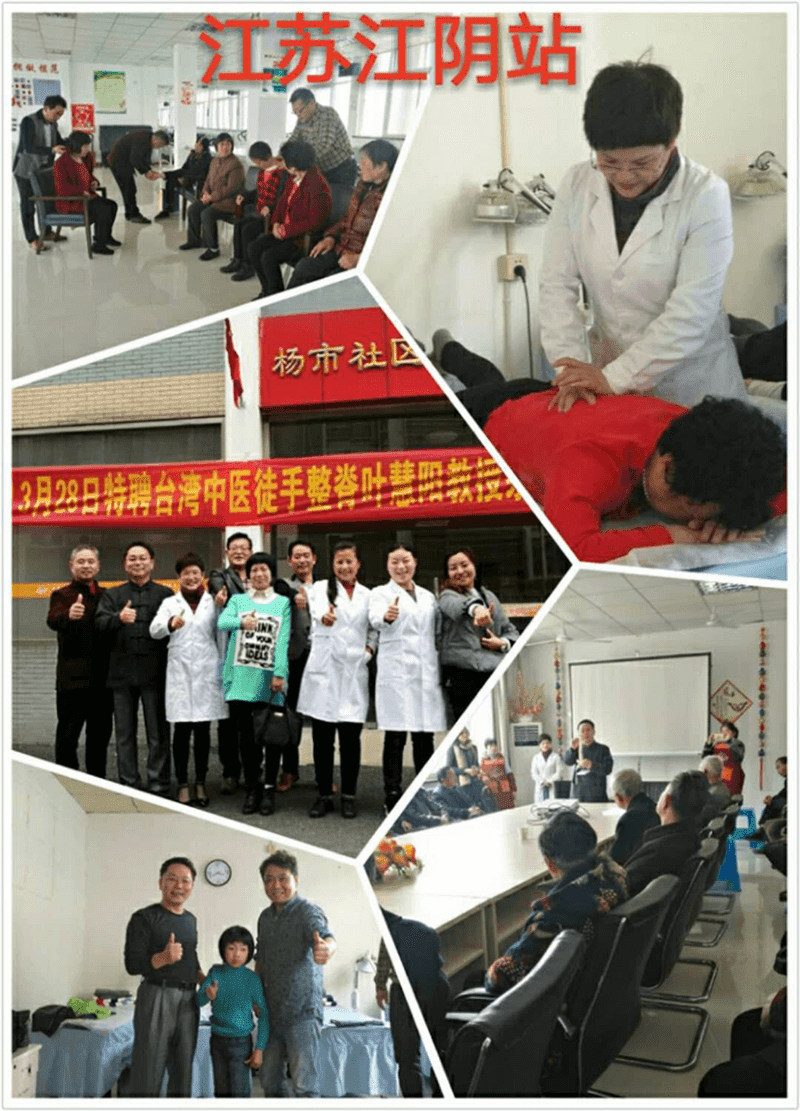 叶慧阳正骨推拿整脊培训 徒手正骨培训 正骨整形培训