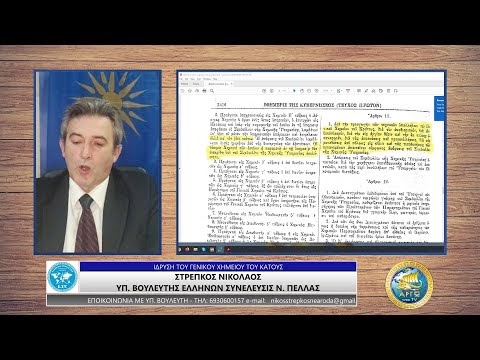  ΙΔΡΥΣΗ ΤΟΥ ΓΕΝΙΚΟΥ ΧΗΜΕΙΟΥ ΤΟΥ ΚΡΑΤΟΥΣ