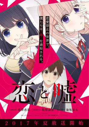 恋と嘘 命をかけて 恋をした ちっぽけな少年の物語 上海ゲーム部
