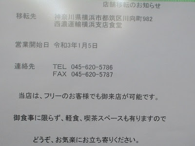 都筑区折本町の まれみ食堂 が西濃運輸食堂として１月５日にオープンしました 一般利用も可でボリューム満点です うちの街 都筑