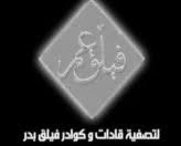 Omar Brigade