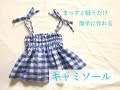 赤ちゃん ワンピース 作り方 簡単 302784-赤ちゃん ワンピース 作り方 簡単