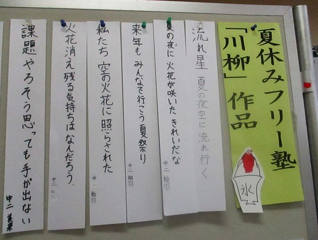 夏休みフリー塾ー川柳を 万葉大好きのブログ
