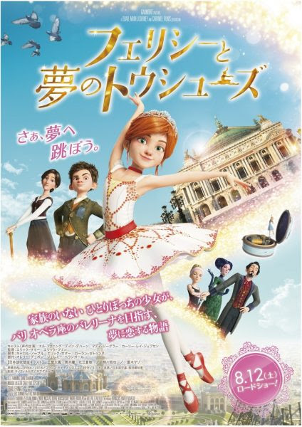 フランス カナダ合作アニメーション映画 フェリシーと夢のトウシューズ 8月12日より日本劇場公開 Sally Asia