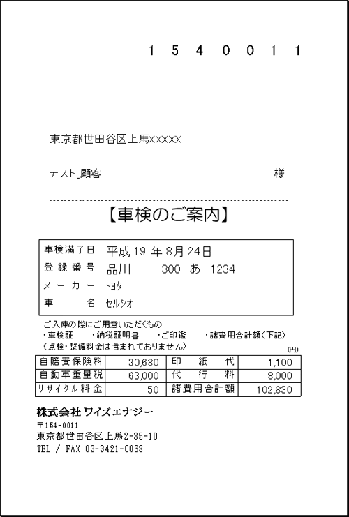 自動車販売支援システム ヘルプ 車検 定期点検案内一覧画面