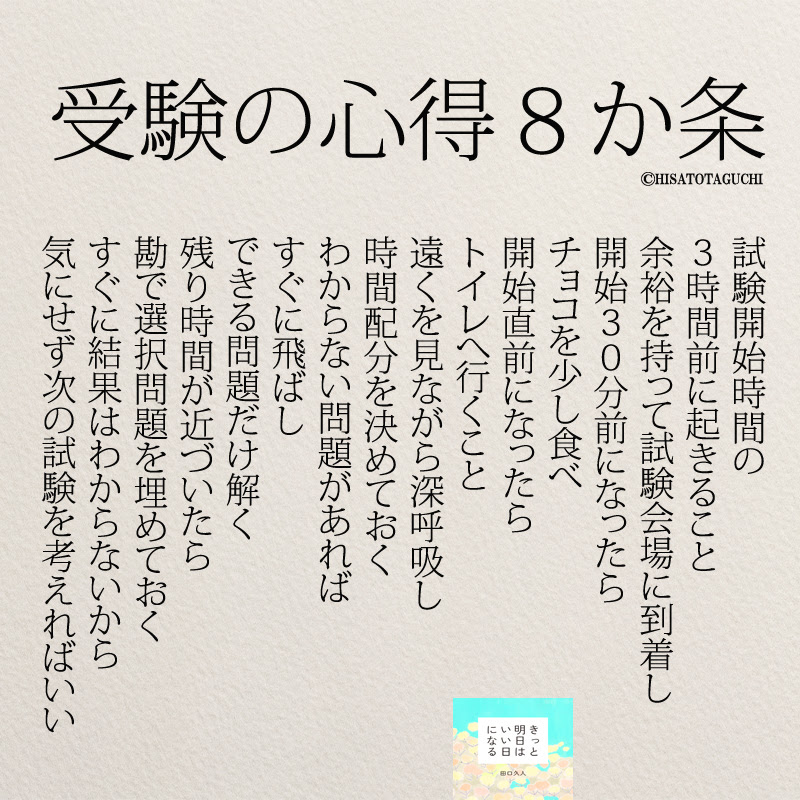 思わず伝えたい名言 受験応援メッセージ集 コトバノチカラ
