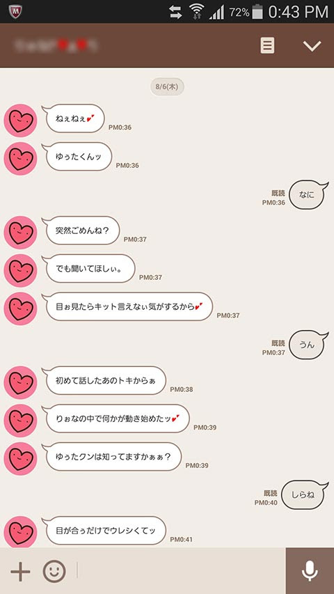 Lineで歌詞告白された結果 微妙な結果に