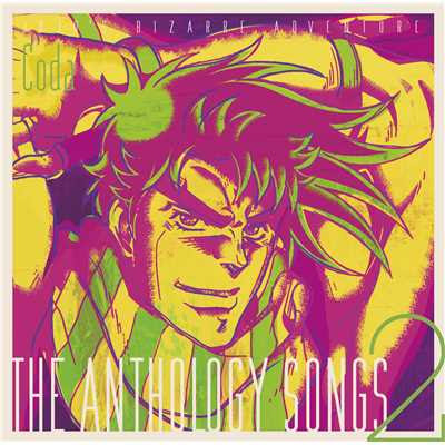ジョジョの奇妙な冒険 The Anthology Songs 2 Coda収録曲 試聴 音楽ダウンロード Mysound