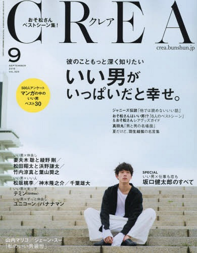 Cdjapan Crea Kurea September 16 Issue Cover Top Feature Sakaguchi Kentaro Bungei Shunjyu Book