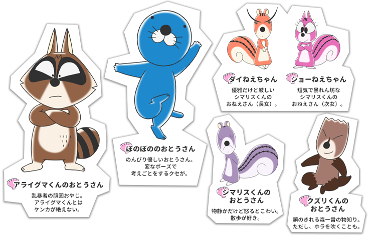ぼのぼのアニメ公式サイト キャラクター