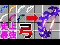 [最新] マイクラ 最強の弓 コマンド スイッチ 199517-マイクラ 最強の弓 コマンド スイッチ