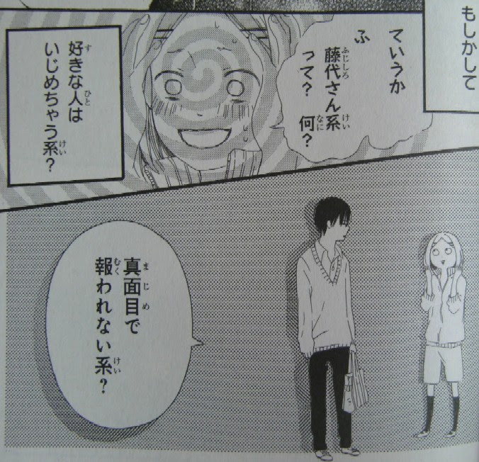 至上のとき 藤代さん系