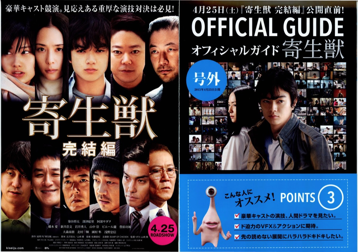 映画チラシサイト 寄生獣完結編