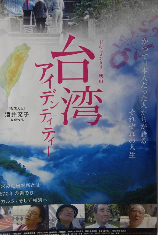 13年 映画 台湾アイデンティティー 酒井充子監督 07 10 私の見た映画 美術