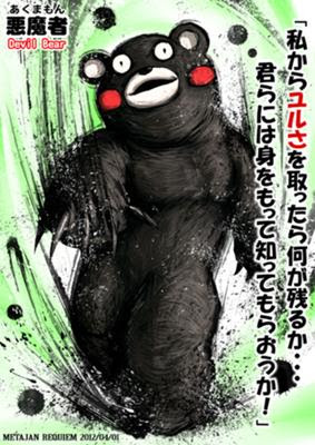 もともと目が死んでる くまモンでボケろへのボケ ボケて Bokete
