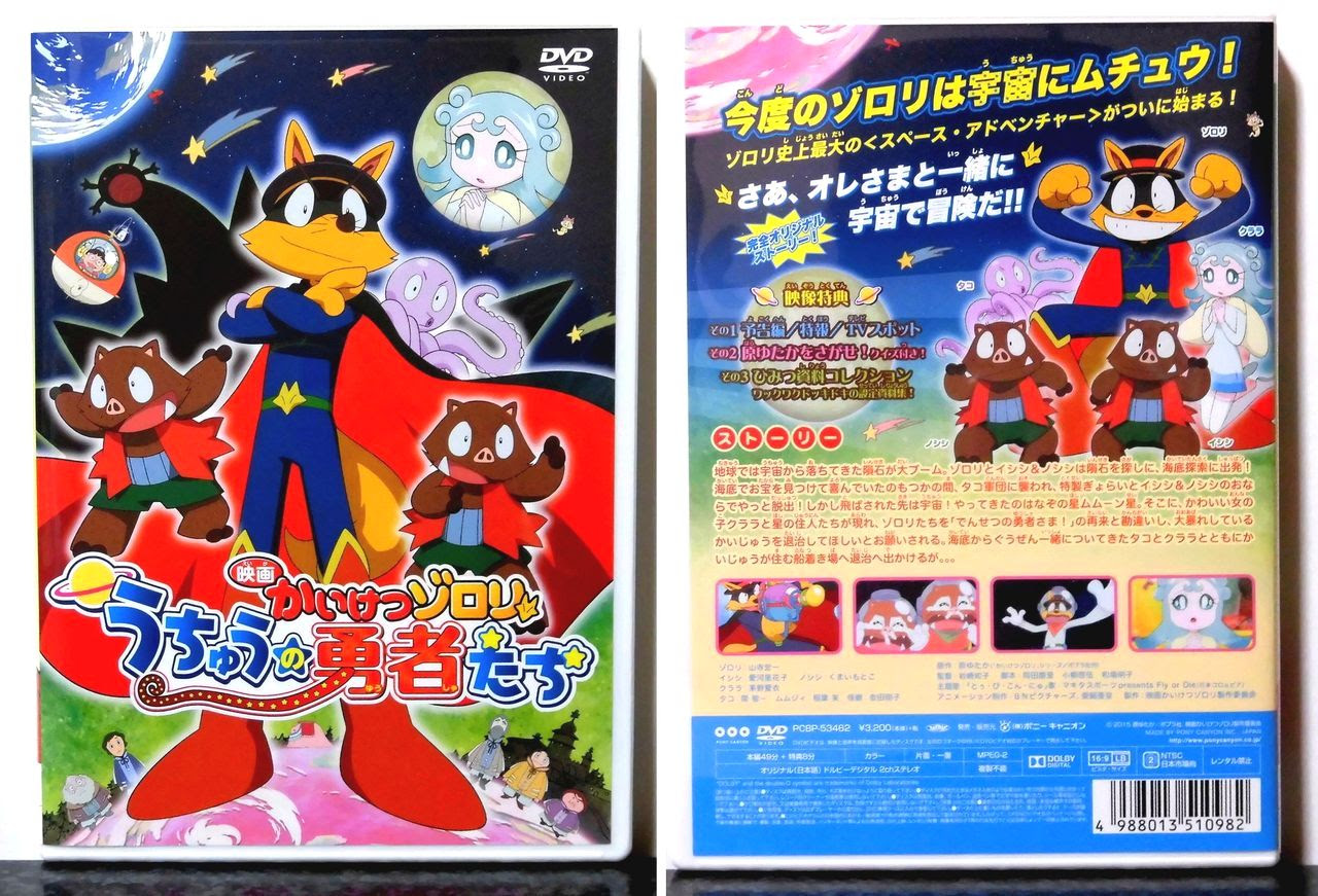 Dvd 映画 かいけつゾロリ うちゅうの勇者たち マイペースなblog