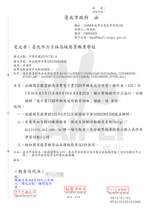 http://ebook.slhs.tp.edu.tw/books/slhs/33/ 圖書館主任-公文處理紀錄簿(102 ...