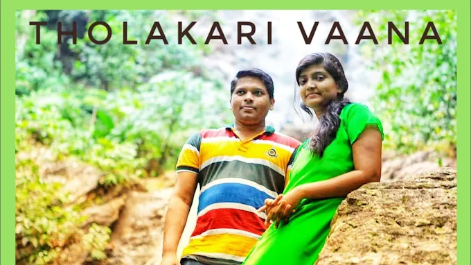 Tholakari Vaana Song Lyrics | తొలకరి వాన Song Lyrics - Bro. Philip New Year Song Lyrics | Sharon Sisters Songs