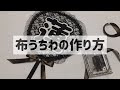 【人気ダウンロード！】 うちわ おしゃれ 作り方 194303-うちわ おしゃれ 作り方