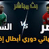 مباراة مصر و السنغال - ستقام اليوم الثلاثاء المباراة الفاصلة مابين منتخب مصر ونظريه السنغال في تصفيات كأس العالم، على الساعة السابعة مساءا بتوقيت القاهرة على.