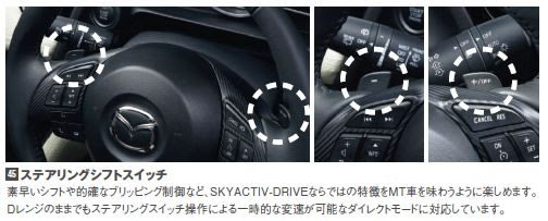 新型デミオのパドルがなんだか変だ 2ペダルを軽視しているのか Tomtom S Voice2 エンスーのための車情報
