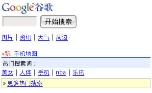 Google手机移动新版