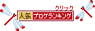人気ブログランキングへ