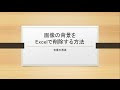 200以上 エクセル 画像 背景 削除 679479-エクセル 画像 背景 削除