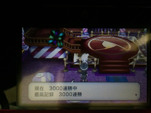 Stay Green Oras Xy バトルハウス スーパートリプル1000連勝に到達したので