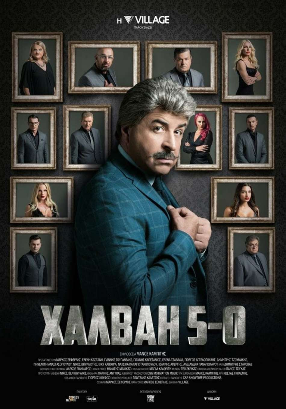 Χαλβάη 5-0 Poster