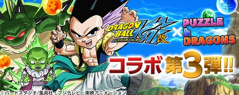 パズドラ ドラゴンボールコラボガチャ回の結果を公開 パズドラ裏ワザ 攻略labo