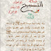 كيفية صلاة التسابيح - والله بعودة.. صلاة التسابيح باب التقرب إلى الله في شهر ... / كيفية أداء صلاة الجمع والقصر.