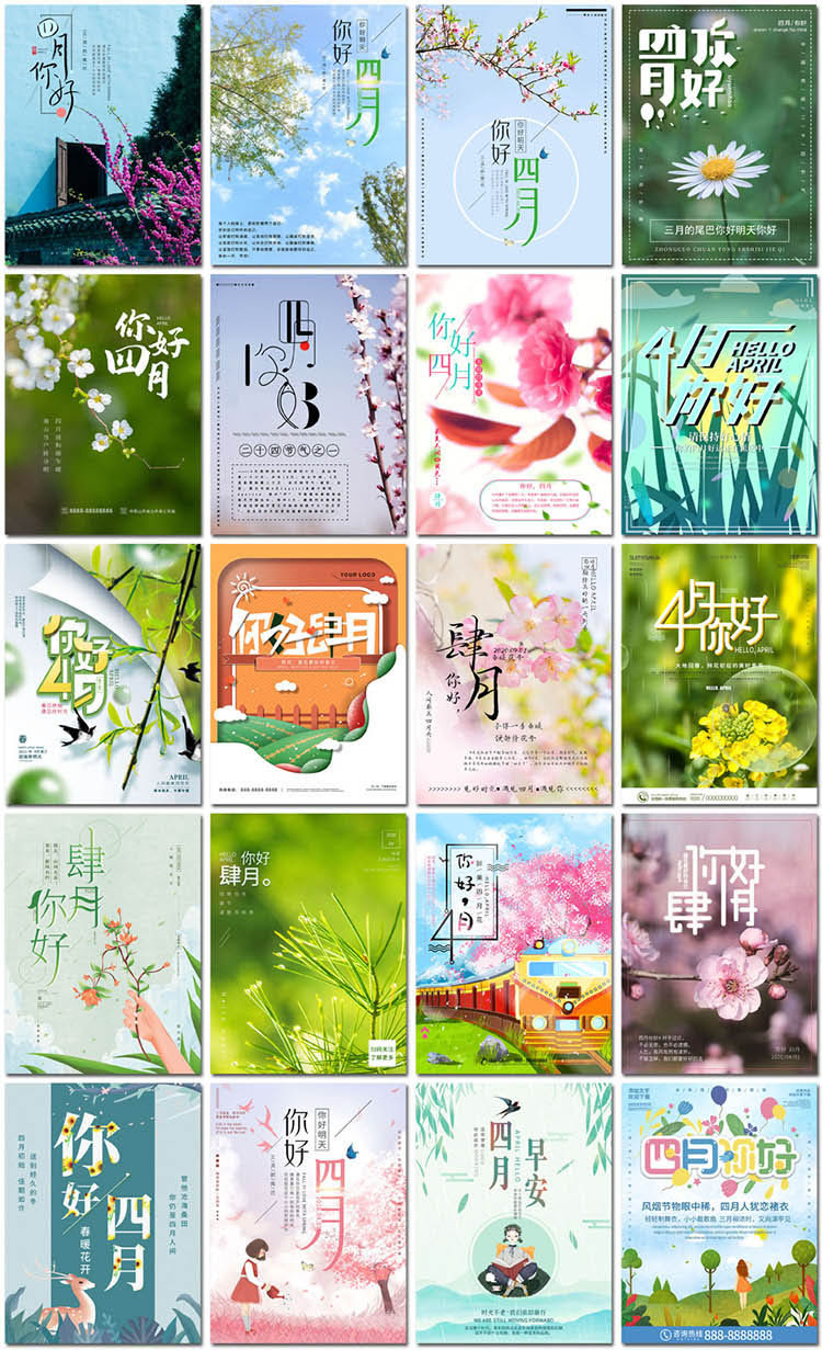 你好四月4月你好春季春天春日早安励志摄影图海报设计ps模板素材