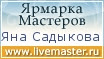 Ярмарка Мастеров - ручная работа, handmade