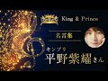 [最も共有された！ √] ジャニーズ 名言 キンプリ 124498-ジャニーズ 名言 キンプリ