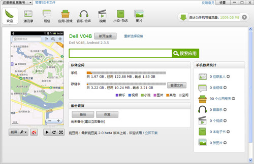 图:豌豆荚界面