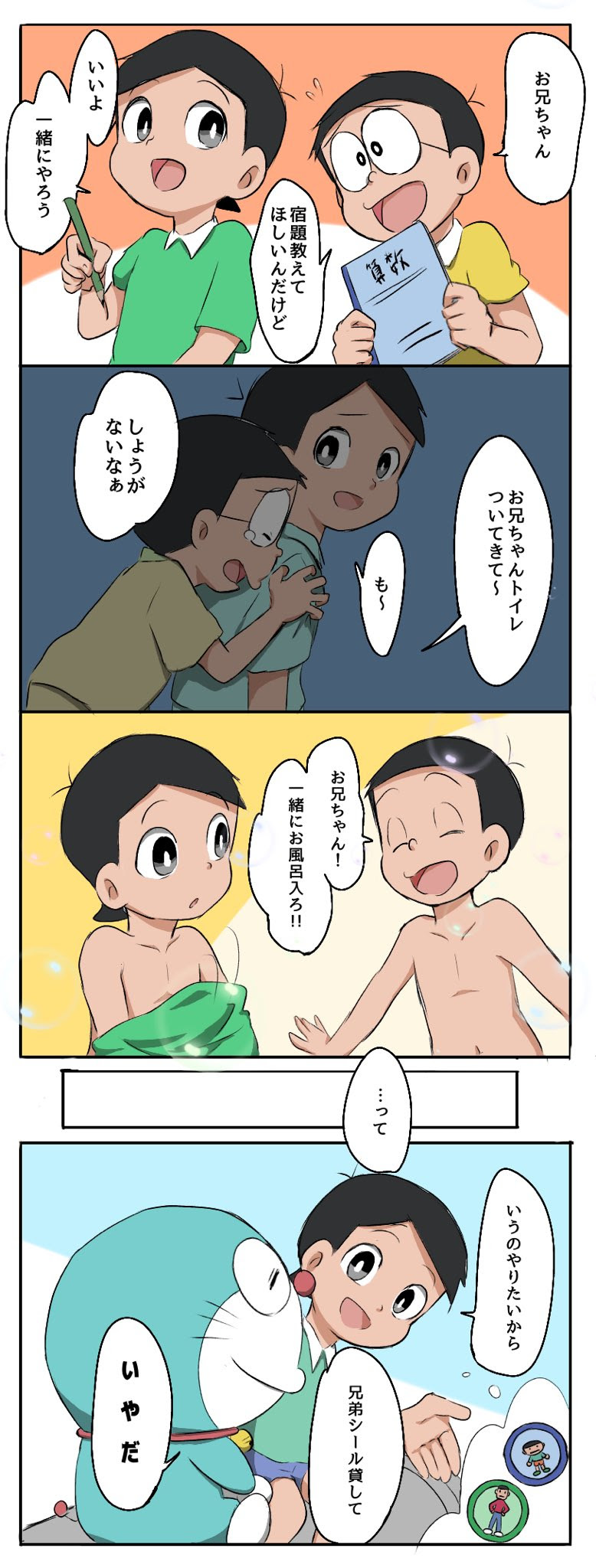 閒聊 假如出木杉和大雄是兄弟 看板c Chat Ptt網頁版