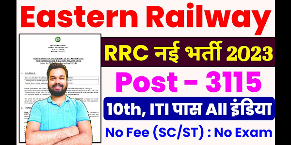 RRC Eastern Railway Apprentice Vacancy 2023 Notification | RRC ER Apprenticeship Recruitment 2023
