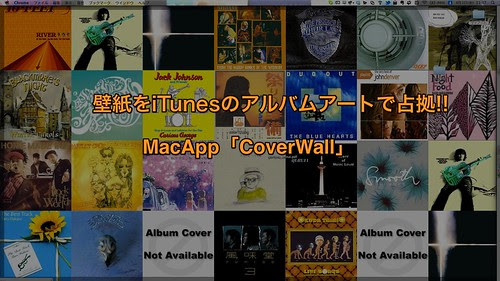 Macapp 自分のitunesアルバムアートワークを壁紙に Coverwall