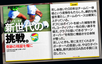 サカつく6 株式会社セガ