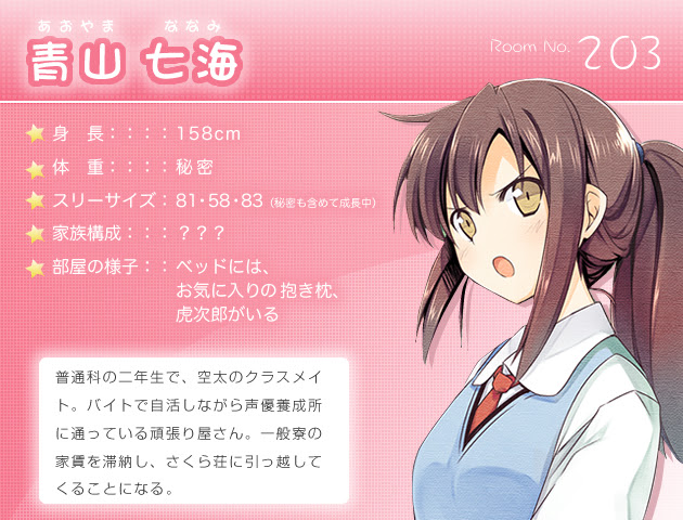 さくら荘のペットな彼女 原作公式サイト キャラクター紹介