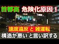 [最も欲しかった] 首都 高速 制限 速度 259879