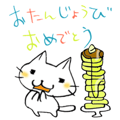 お誕生日おめでとう専用スタンプ Lineスタンプ検索 Starcher スターチャー